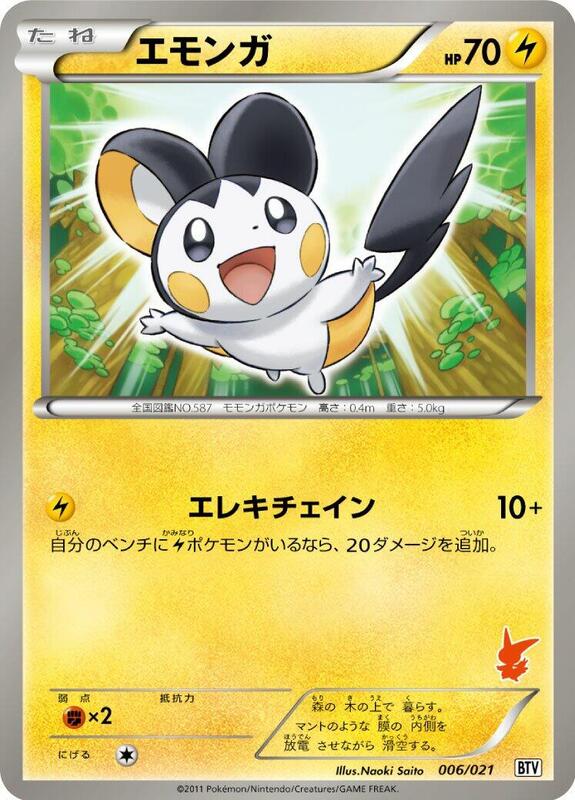 Emolga (Japanese)
