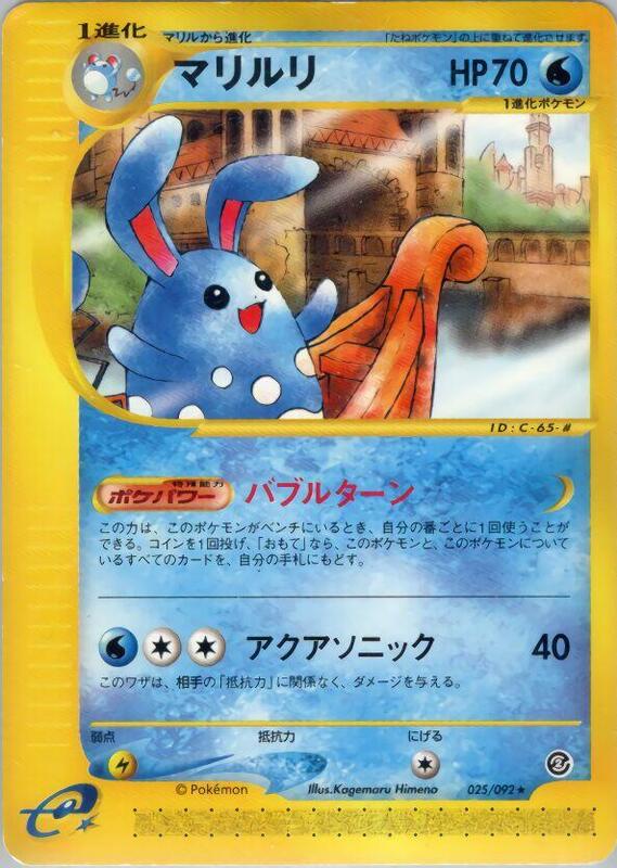 Azumarill (Japanese) Pokemon card from The Town on No Map