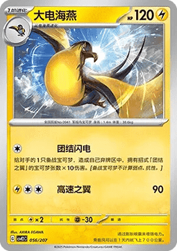 Kilowattrel
