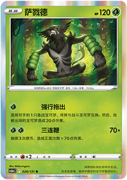 Zarude Pokemon card from Azure Shadow Roar