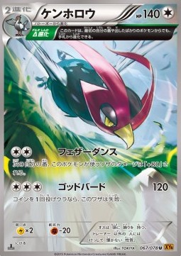Unfezant Pokemon card from Emerald Break