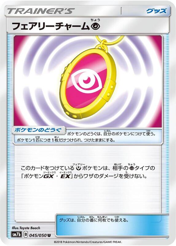 Fairy Charm P (Japanese) Pokemon card from SM7b: Fairy Rise