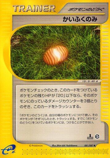 Healing Berry (Japanese) Pokemon card from Wind from the Sea