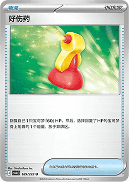 Super Potion CN