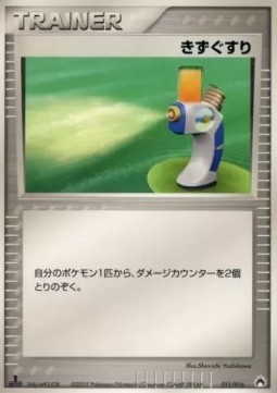 Potion Pokemon card from Typhlosion Constructed Starter Deck