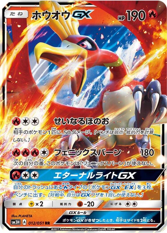 Ho-Oh GX (Japanese) Pokemon card from SM3H: To Have Seen the Battle Rainbow