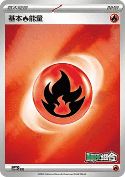 Basic Fire Energy #p8