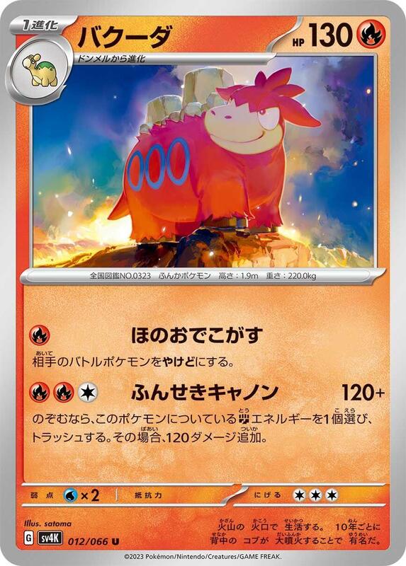 Camerupt (Japanese) Pokemon card from SV4K: Ancient Roar