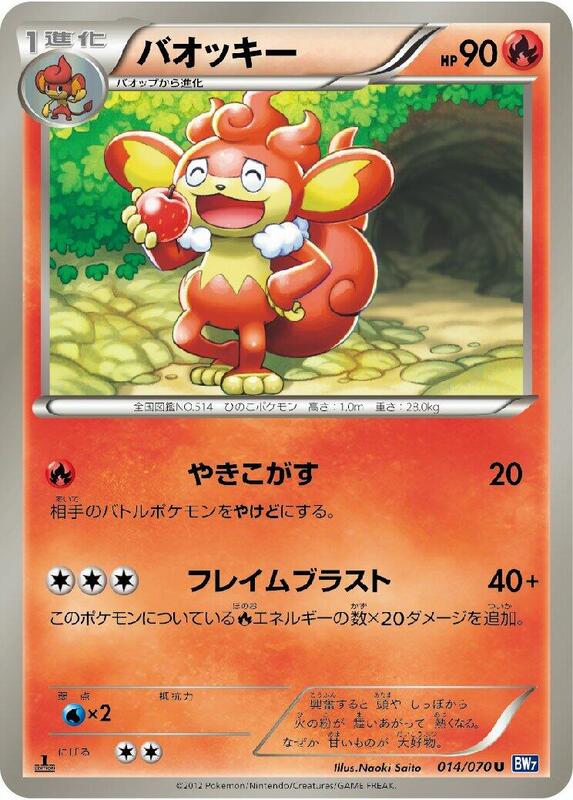 Simisear (Japanese) Pokemon card from BW7: Plasma Gale