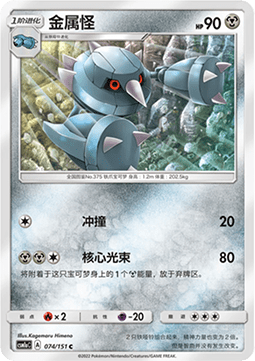 Metang #074