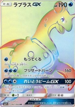 Lapras GX