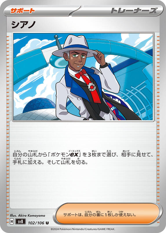Cyrano (Japanese) Pokemon card from SV8: Super Electric Breaker