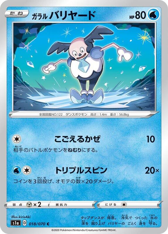 Galarian Mr. Mime (Japanese) Pokemon card from S1a: VMAX Rising