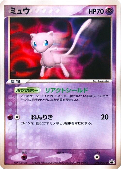 Mew - 091/PCG-P (Japanese)