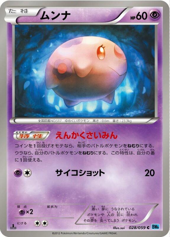 Munna (Japanese) Pokemon card from BW6: Freeze Bolt