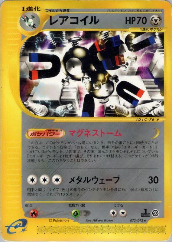 Magneton (Japanese) Pokemon card from The Town on No Map