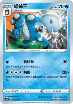 Seismitoad #053