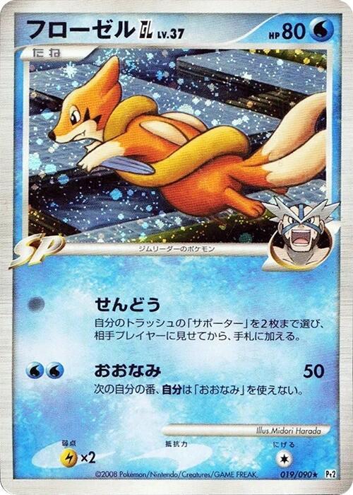 Floatzel GL (Japanese) Pokemon card from Pt2: Bonds to the End of Time