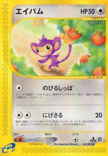 Aipom (Japanese) Pokemon card from Wind from the Sea