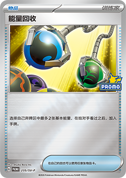 Energy Retrieval (SV-P/CS 235) Scarlet & Violet Simplified Chinese Promos CN