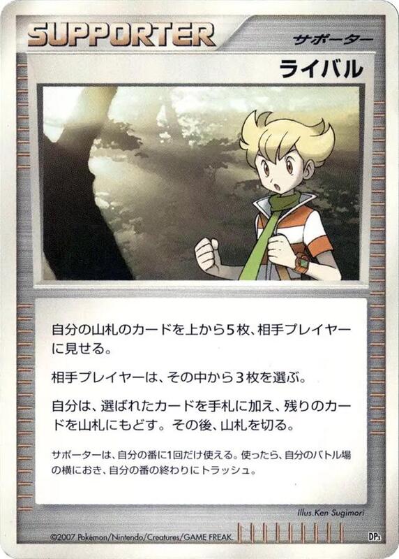 Rival (Japanese) Pokemon card from DP1: Space-Time Creation