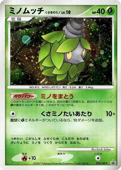 Burmy - 059/DP-P (Japanese) Pokemon card from DP-P Promotional cards