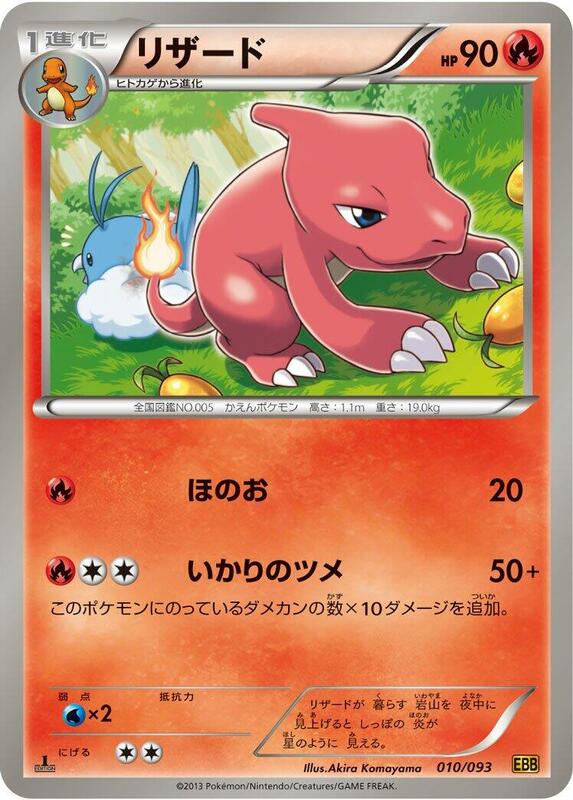 Charmeleon (Japanese) Pokemon card from EX Battle Boost