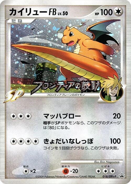 Dragonite FB - 018/DPt-P (Japanese) Pokemon card from DPt-P Promotional cards