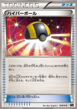 Ultra Ball Pokemon card from Hyper Metal Chain Deck