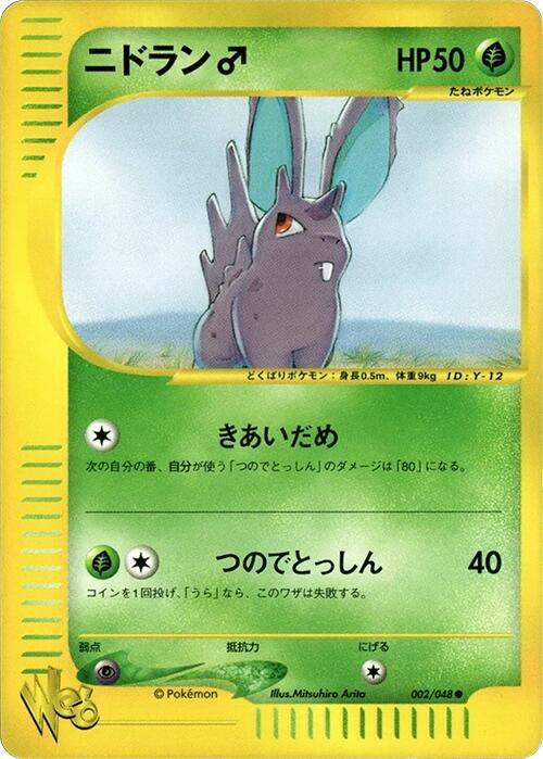 Nidoran (Japanese) Pokemon card from Pokemon Web