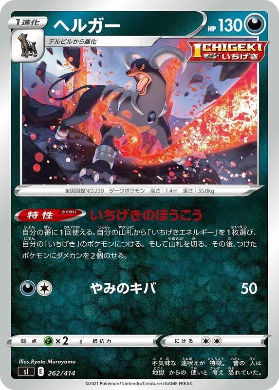 Houndoom (Japanese) Pokemon card from SI: Start Deck 100