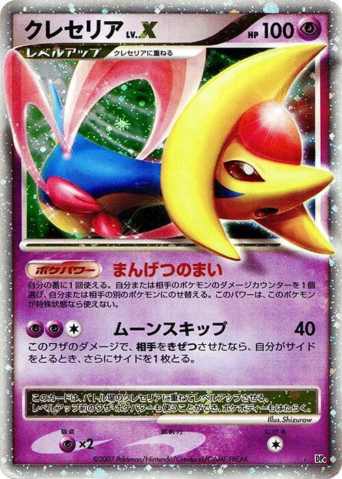 Cresselia LV.X (Japanese)