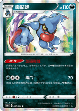Toxicroak Pokemon card from Dynamax Clash Flame