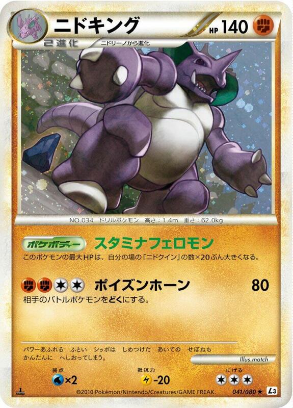 Nidoking (Japanese) Pokemon card from L3: Clash at the Summit