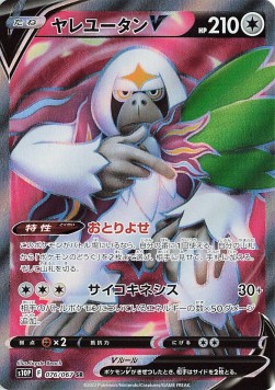 Oranguru V Pokemon card from Space Juggler