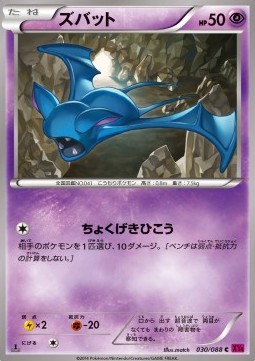 Zubat Pokemon card from Phantom Gate