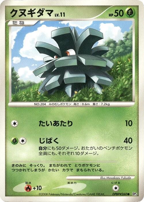 Pineco (Japanese) Pokemon card from DP5: Cry from the Mysterious