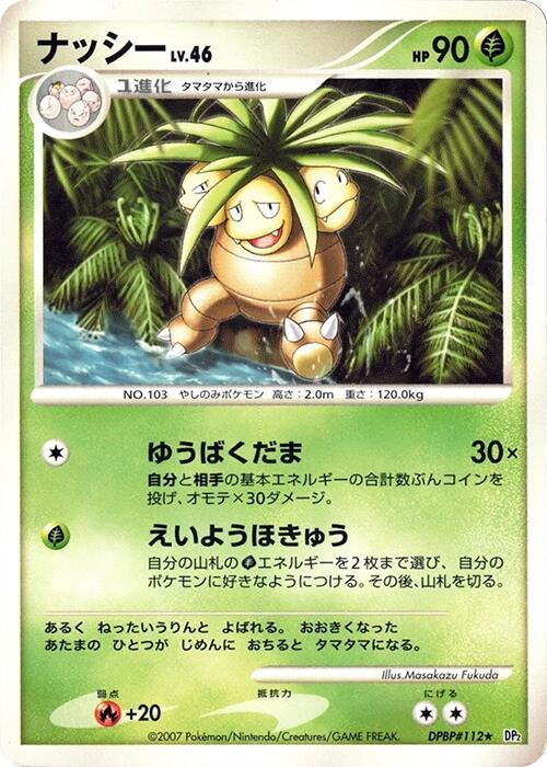Exeggutor (Japanese) Pokemon card from DP2: Secret of the Lakes