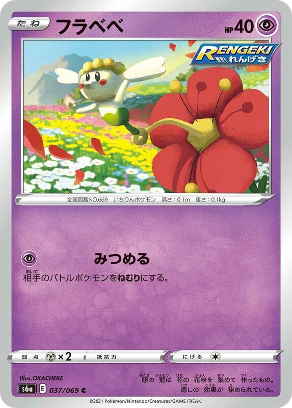 Flabebe (Japanese) Pokemon card from S6a: Eevee Heroes