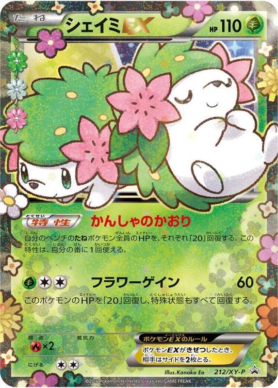 Shaymin EX - 212/XY-P (Japanese)