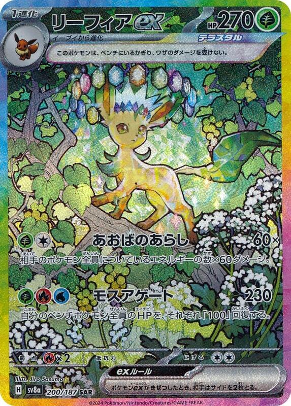 Leafeon ex (Japanese)
