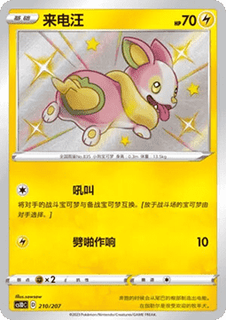 Yamper #210