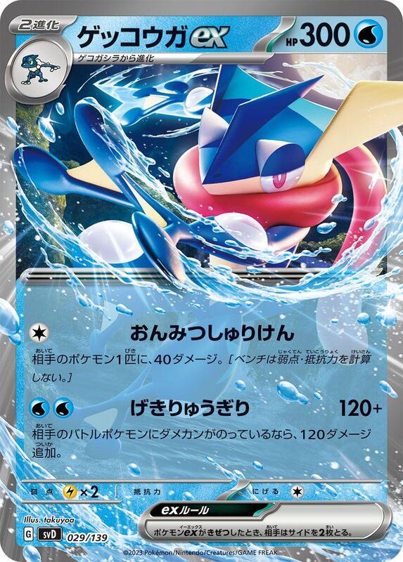 Greninja ex (Japanese) Pokemon card from SV: ex Start Decks