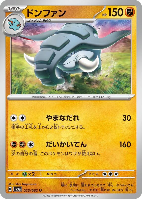 Donphan (Japanese) Pokemon card from SV3a: Raging Surf