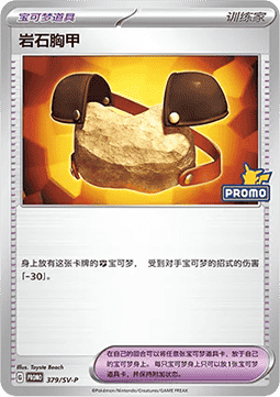 Pokémon League Headquarters (SV-P/CS 380) Scarlet & Violet Simplified Chinese Promos CN