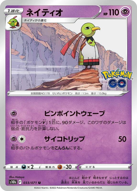Xatu (Japanese) Pokemon card from S10b: Pokemon GO