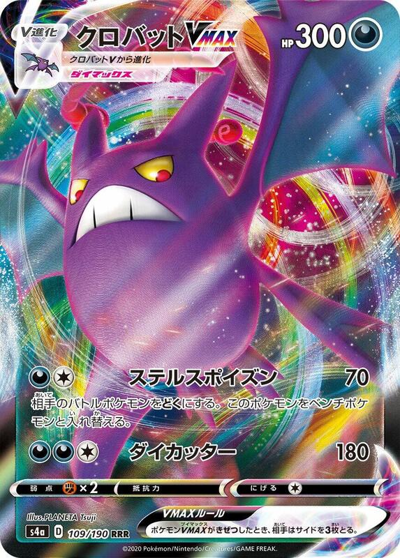 Crobat VMAX (Japanese) Pokemon card from S4a: Shiny Star V