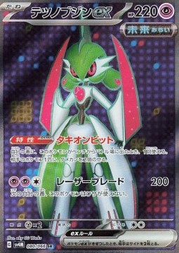 Iron Valiant ex Pokemon card from Future Flash