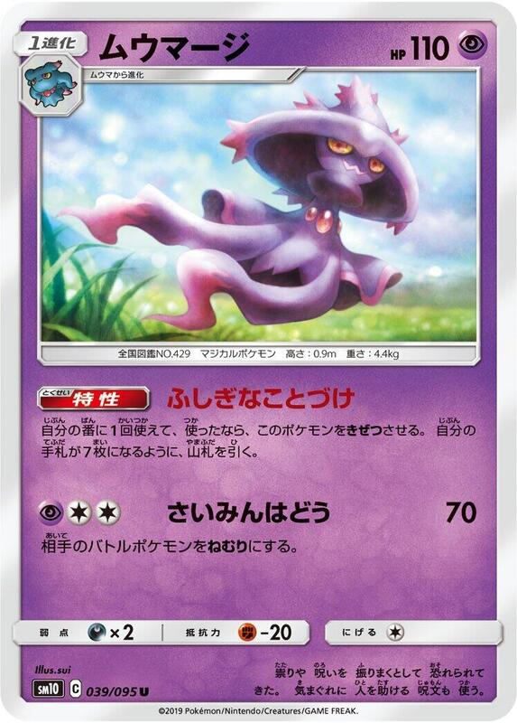 Mismagius (Japanese) Pokemon card from SM10: Double Blaze