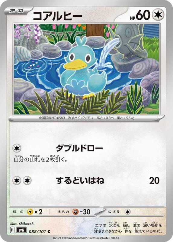 Ducklett (Japanese) Pokemon card from SV6: Transformation Mask